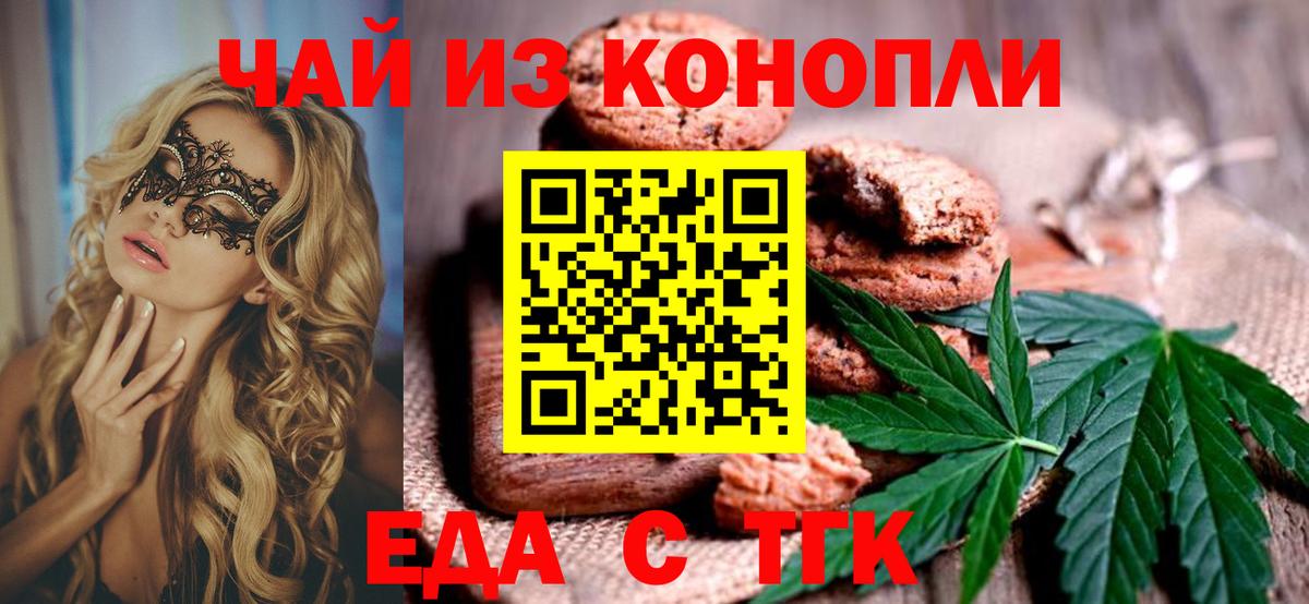 Печенье с ТГК марихуана  Вход с VPN  Малоярославец 