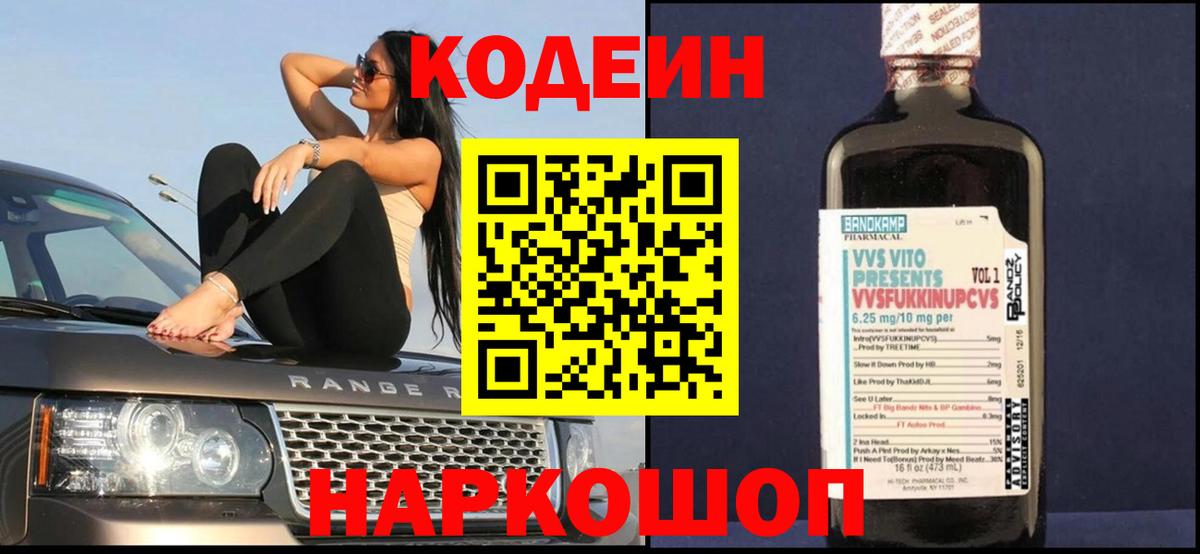 Кодеин напиток Lean (лин)  где можно купить наркотик  Кодеиновый сироп Lean напиток Lean (лин)  Малоярославец  Вход с VPN 