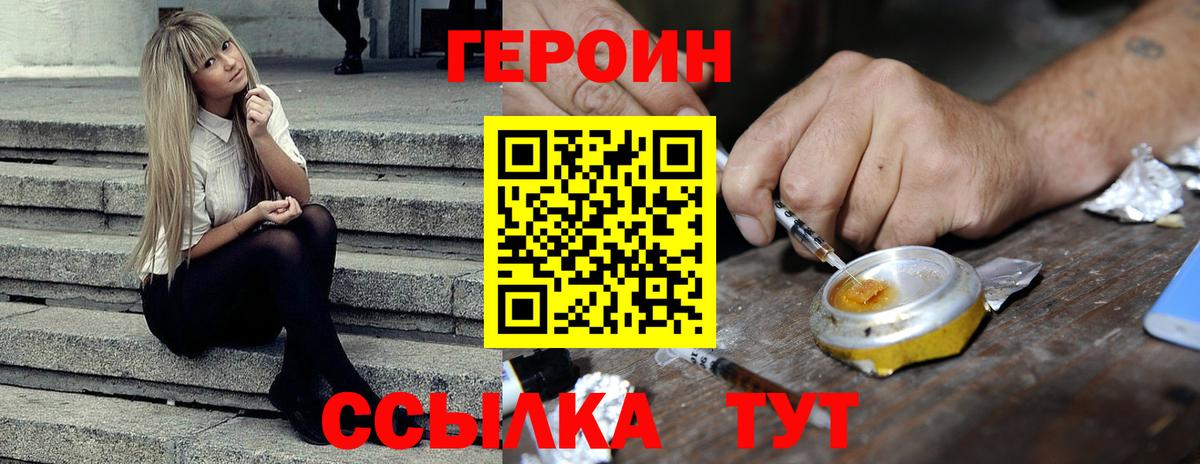Героин герыч Малоярославец
