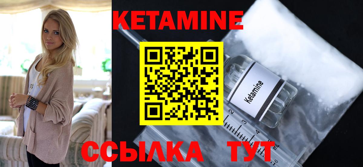 КЕТАМИН ketamine Малоярославец